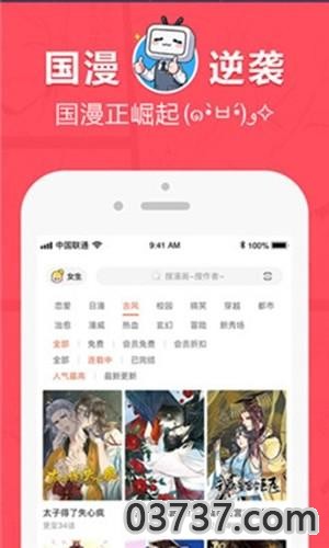 差差漫画无限阅读币无限阅读截图