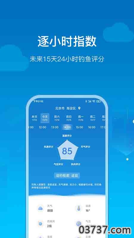钓鱼天气截图
