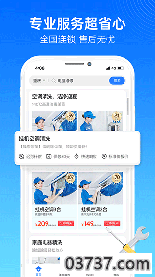 啄木鸟家庭维修截图