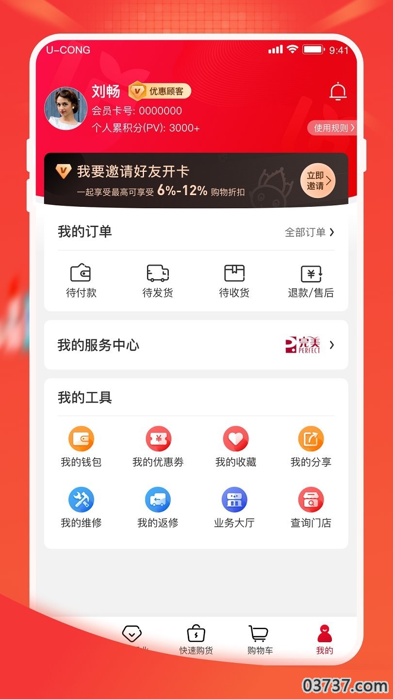 油葱商城截图