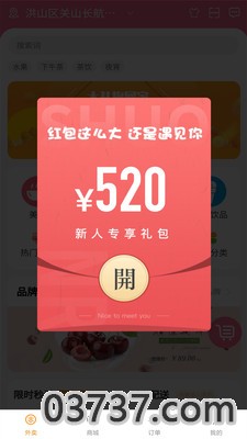 外卖说截图