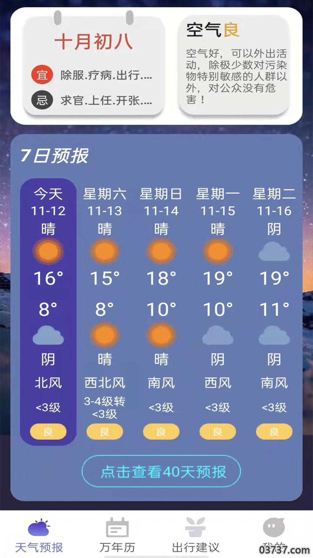 风言天气截图