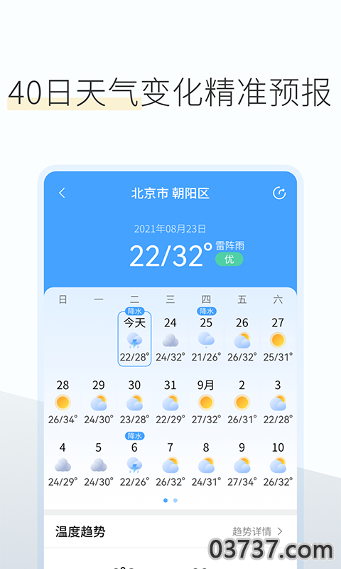 如意天气截图