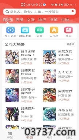 漫画铺免广告截图