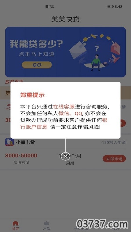 美美快贷借款平台截图