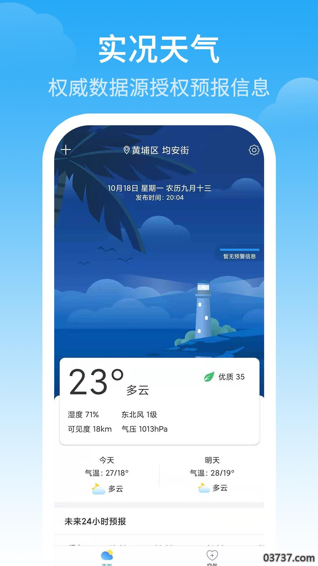 最佳天气截图