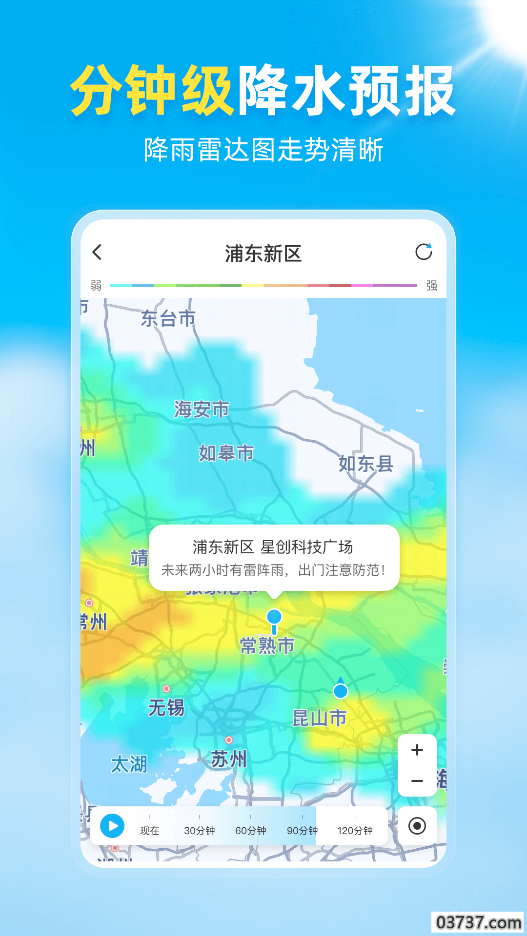 亦心天气截图