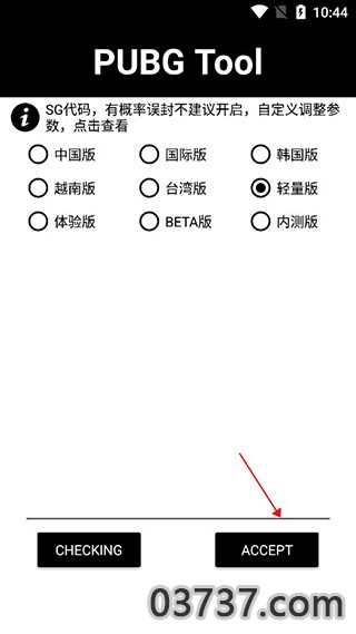 pubgtool画质修改器安卓版截图