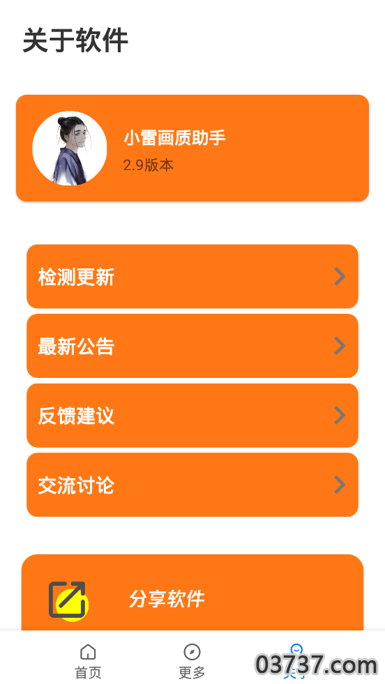 小雷游戏画质大师截图