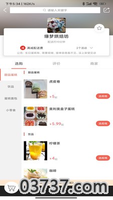 乐享每食截图