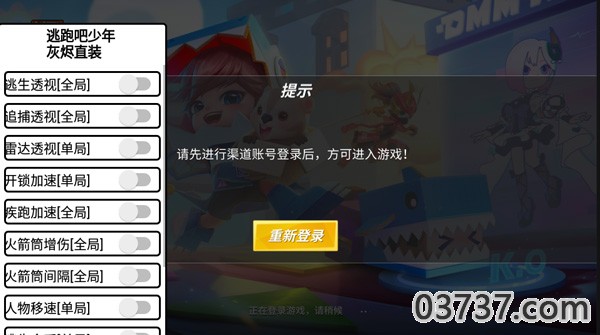 逃跑吧少年修改器8.00截图