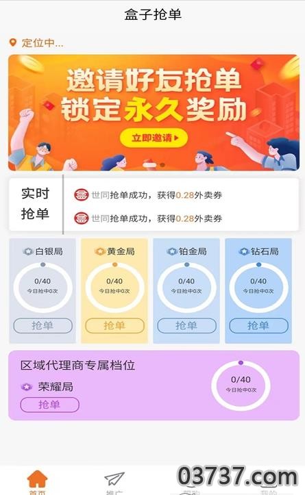 盒子外卖截图