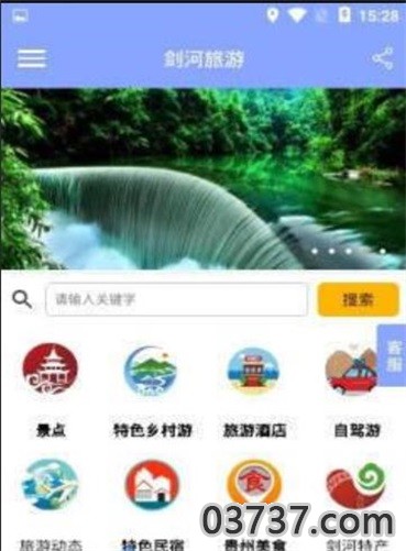 剑河旅游截图