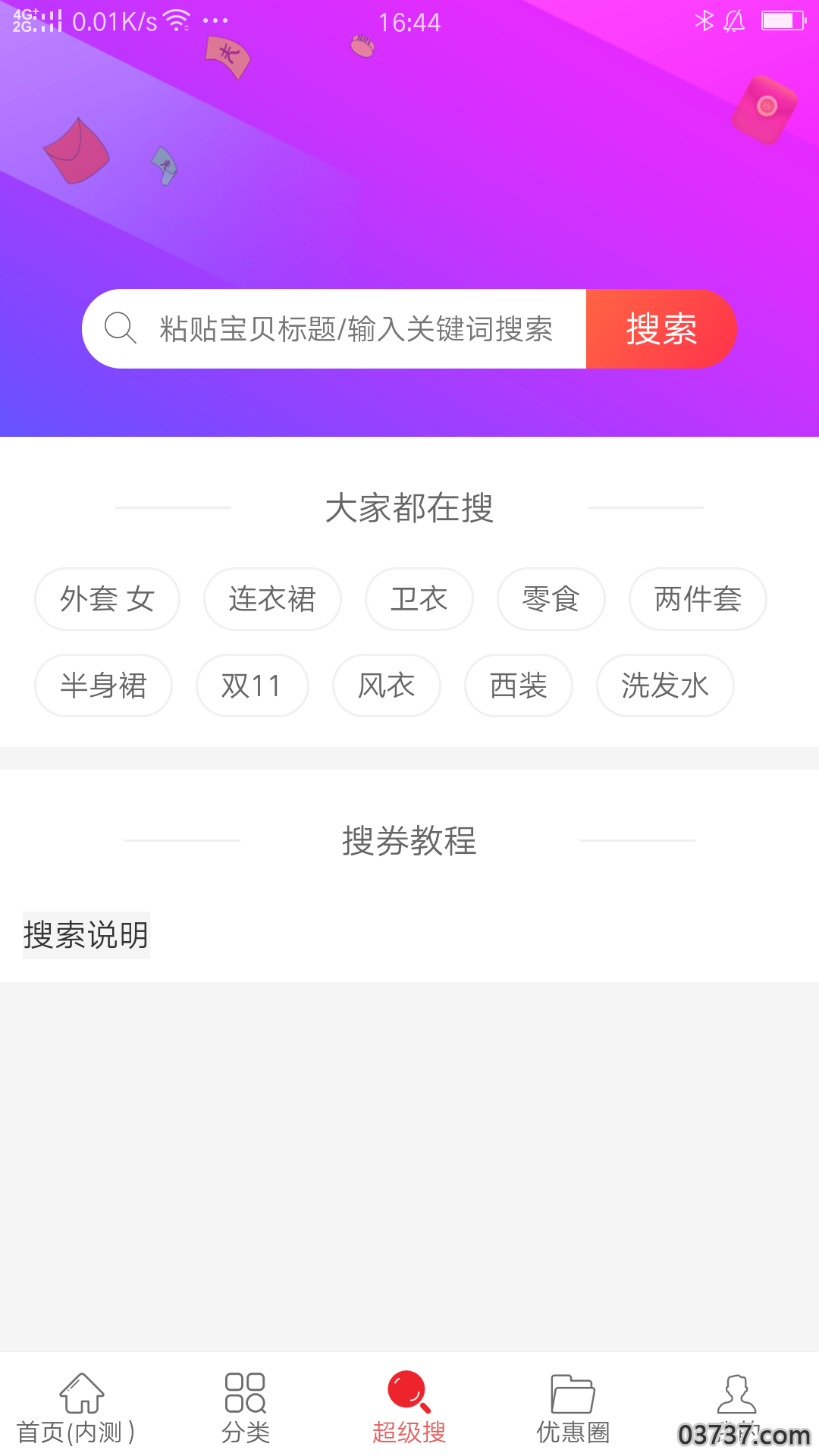 聪明买手截图