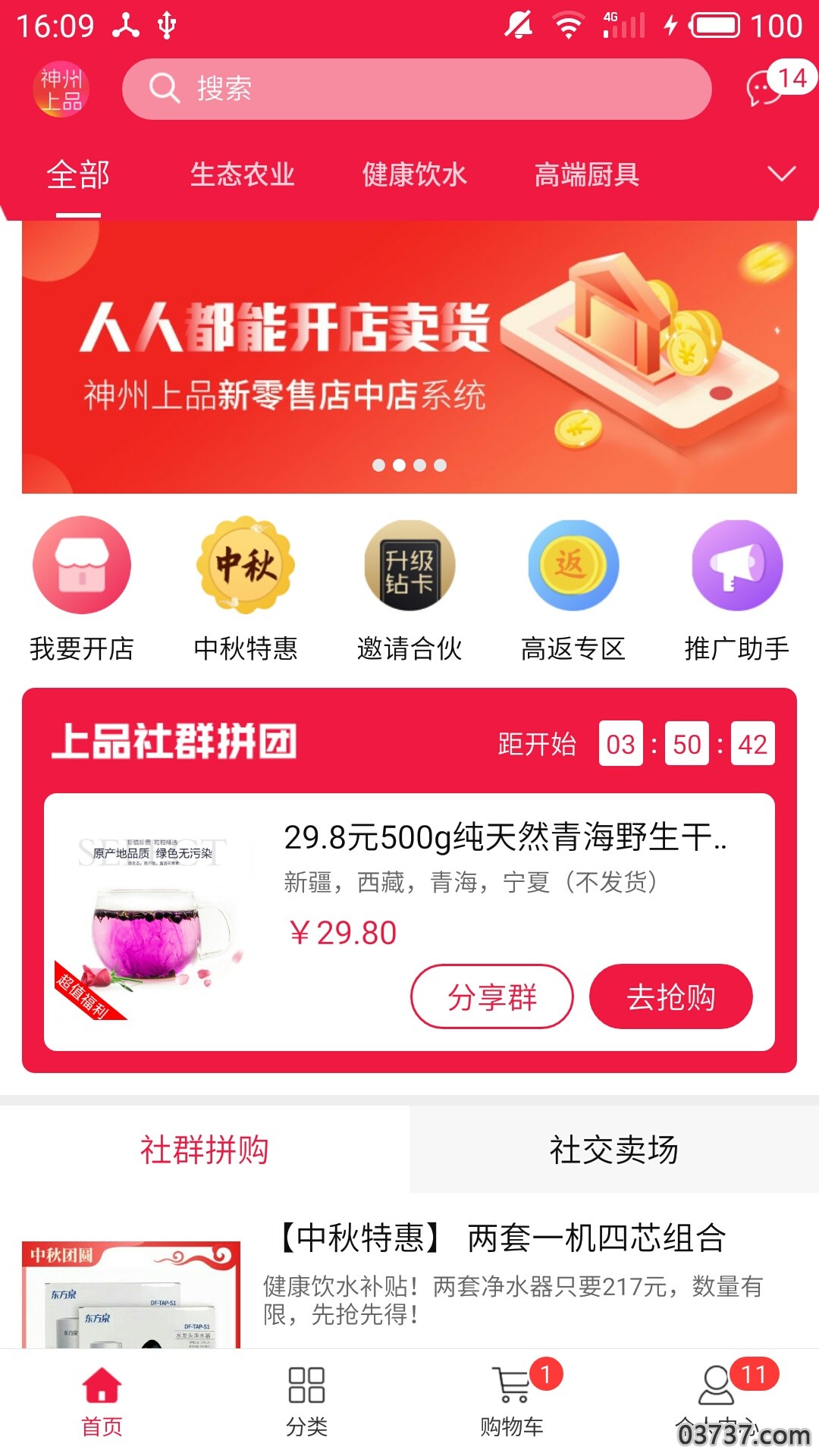 神州上品截图