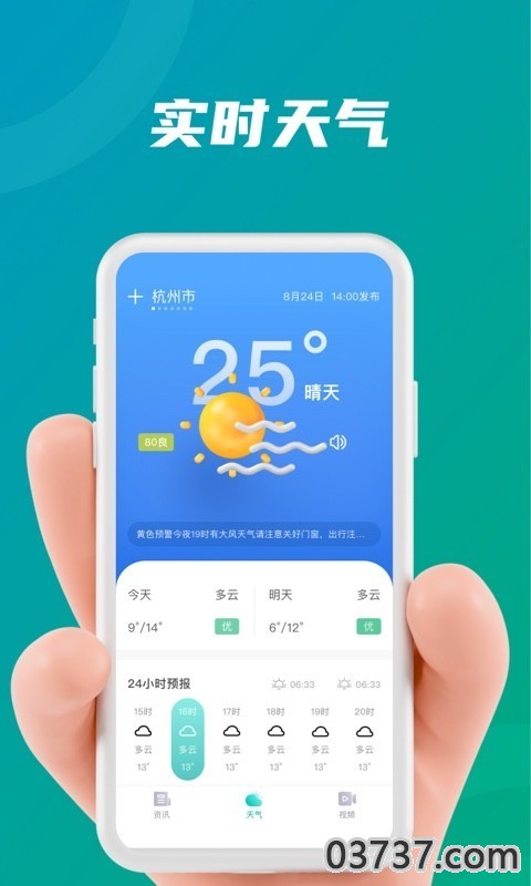 开心天气最新版截图