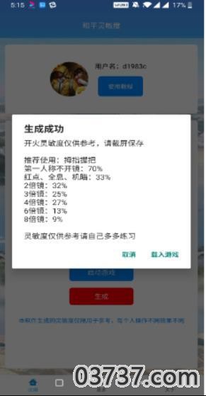 和平精英灵敏度生成器2022截图