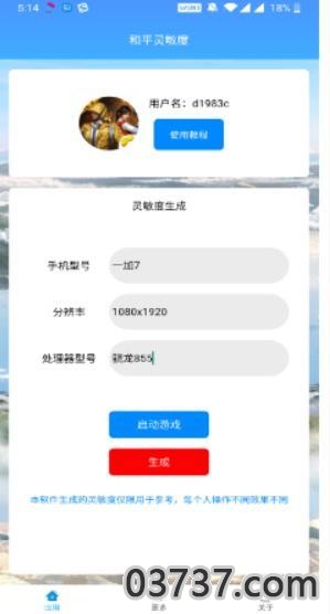 和平精英灵敏度生成器2022截图