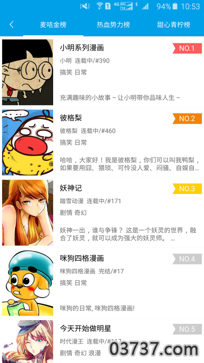 呱呱漫画手机版截图