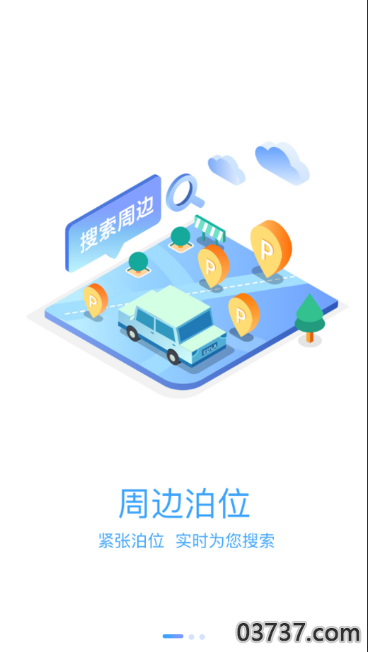 沛县智慧停车截图