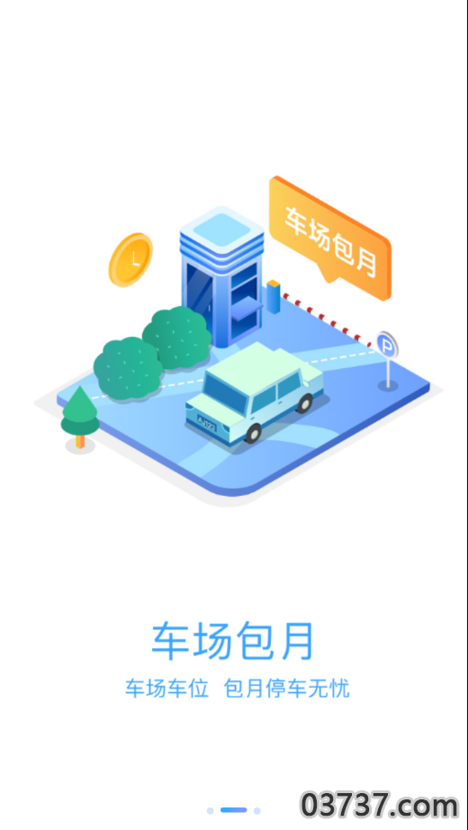 沛县智慧停车截图