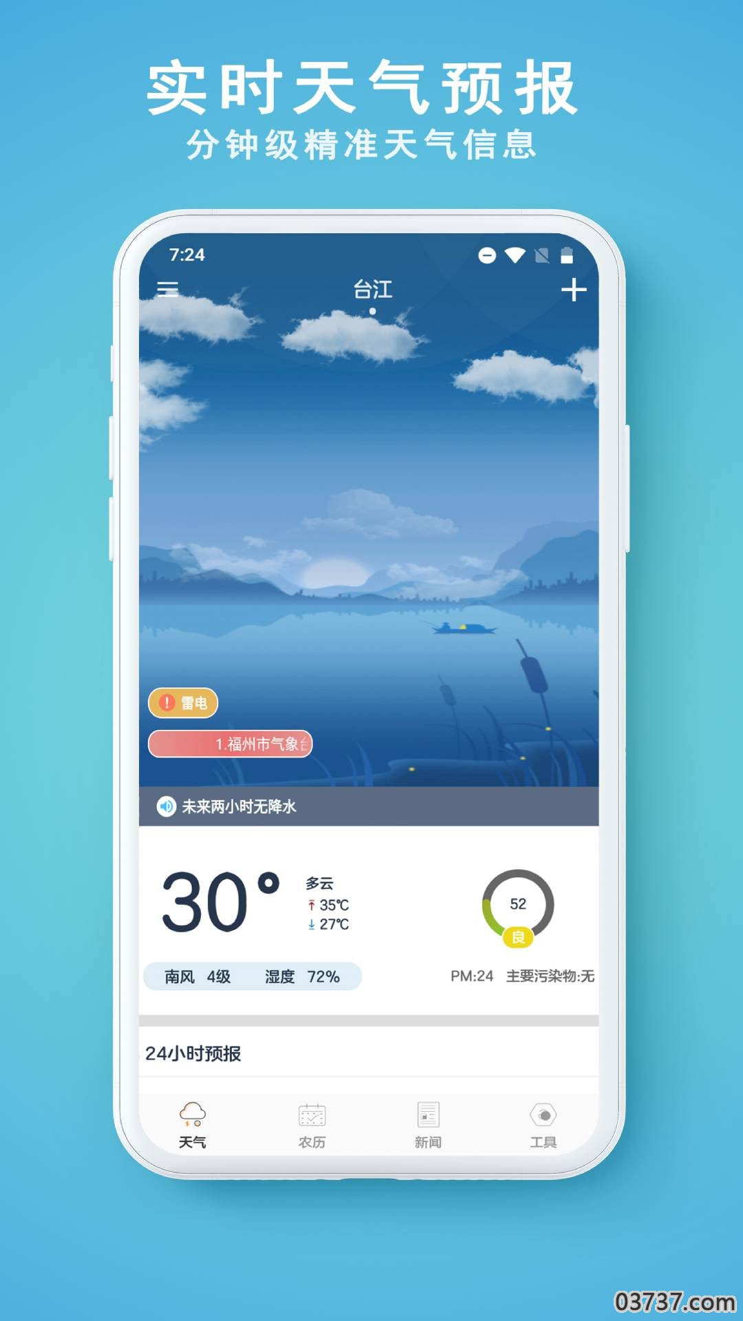 91天气截图