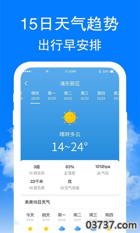 围观天气最新版截图