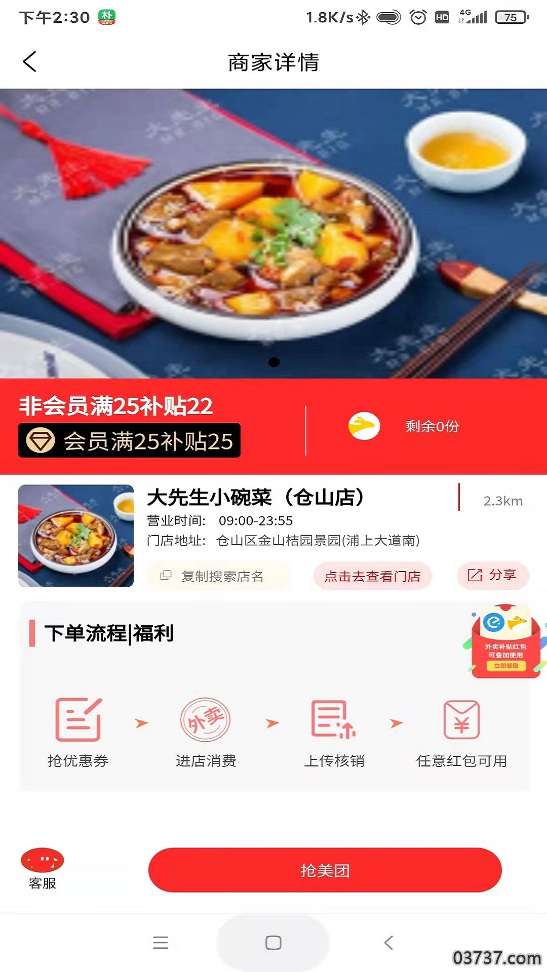 叮叮饭粒截图