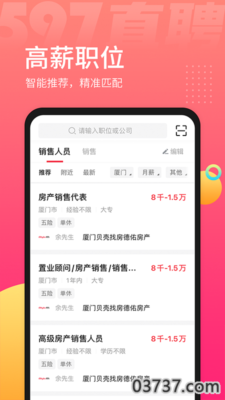 597直聘手机版截图