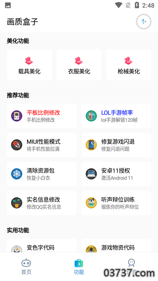 pubgtool画质修改器2023最新版截图