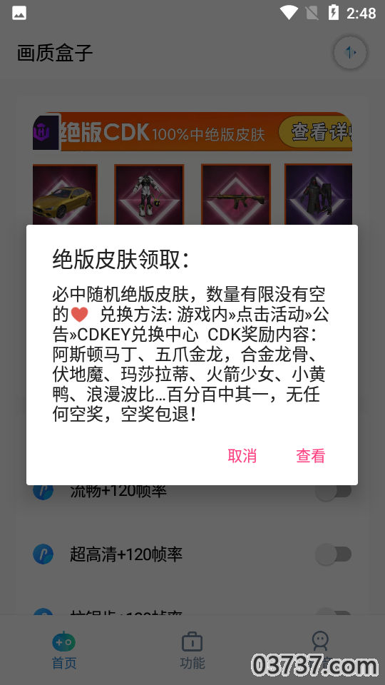 pubgtool画质修改器2023最新版截图