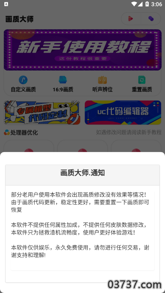 和平精英GFX工具箱画质助手截图