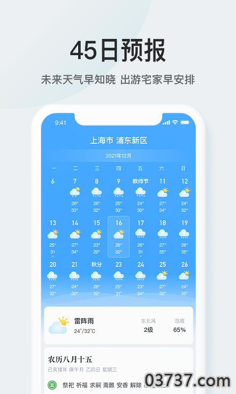 51天气最新版截图