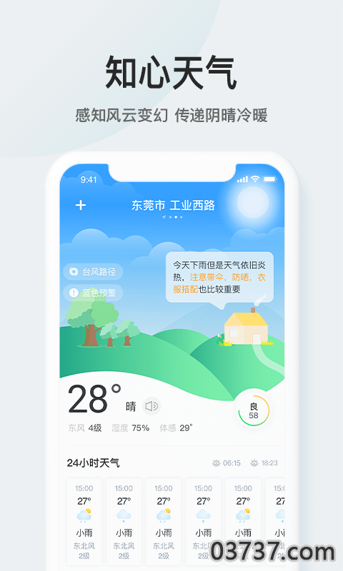 51天气最新版截图