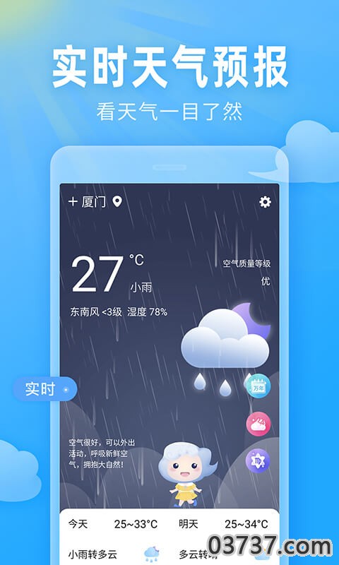 即墨天气截图