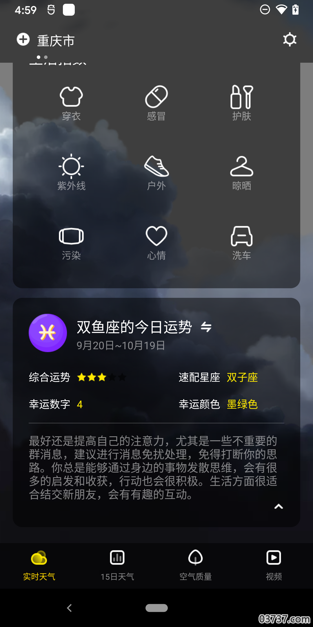 手心天气2023截图