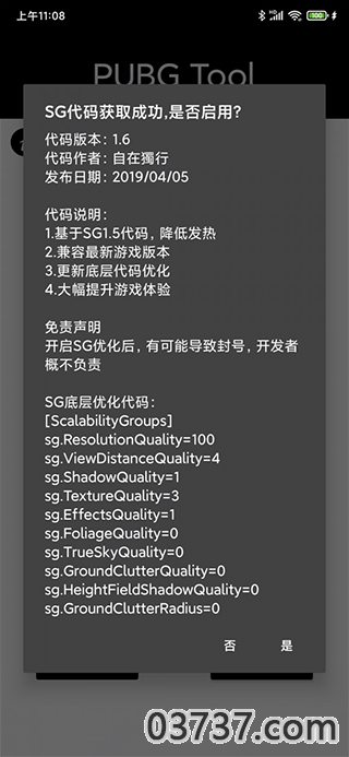 pubg画质助手120帧最新版截图