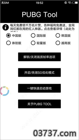 pubg画质助手120帧最新版截图