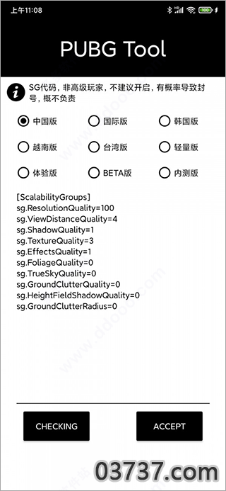 pubg画质助手120帧最新版截图