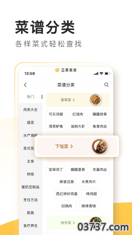 豆果美食菜谱大全截图