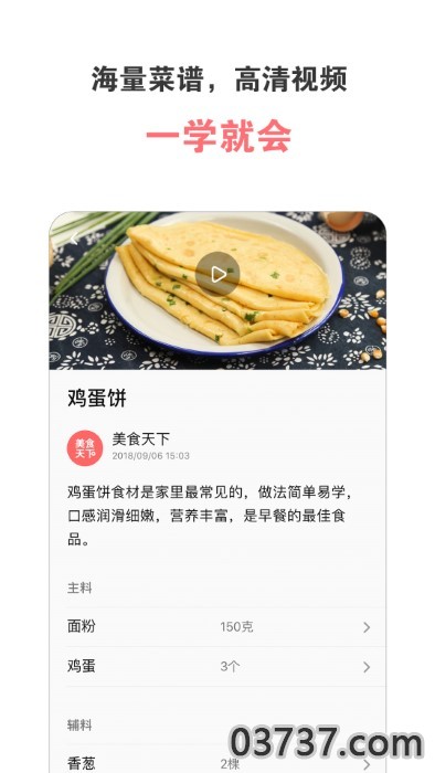 美食天下截图