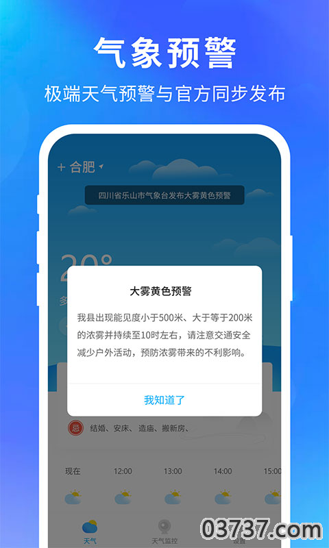 即刻精准天气预报截图