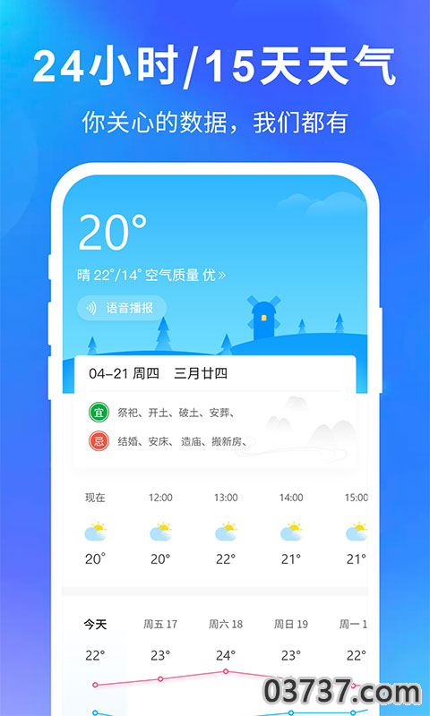 即刻精准天气预报截图