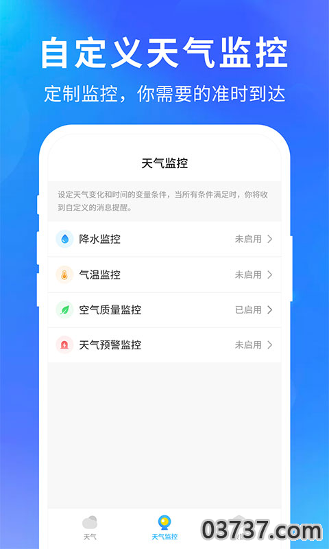 即刻精准天气预报截图