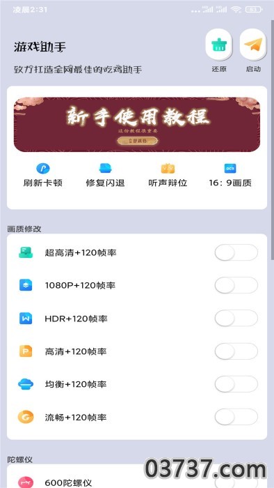 画质大师超广角截图