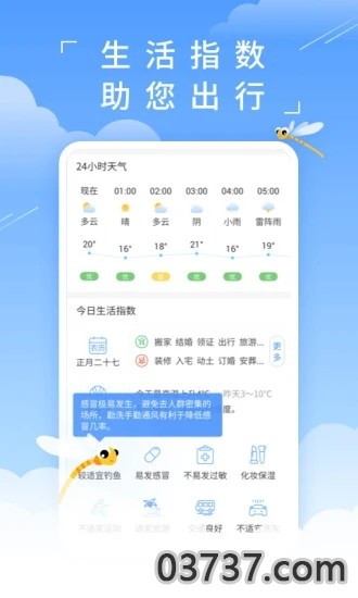 蜻蜓天气预报截图