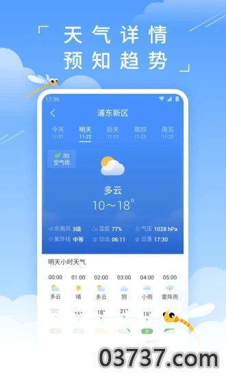 蜻蜓天气预报截图