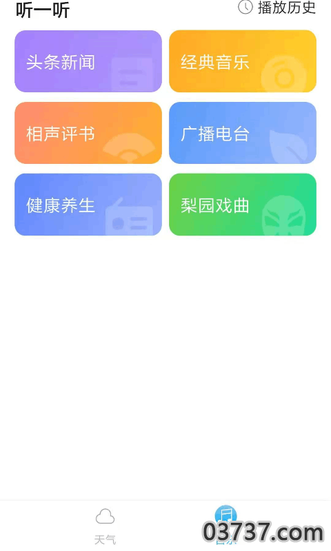 音悦天气2023截图