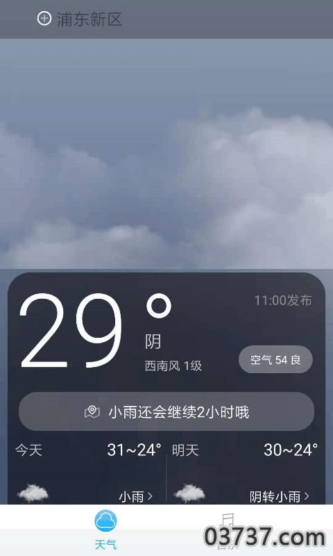 音悦天气2023截图