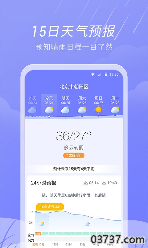 全能天气截图